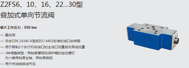 SHLIXIN上海立新Z2FS6、10、16、22...30型疊加式單向節(jié)流閥