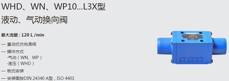 SHLIXIN上海立新WHD、WN、WP10...L3X型液動、氣動換向閥