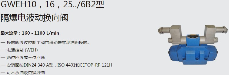 SHLIXIN上海立新GWEH10，16，25../6B2型隔爆電液動換向閥